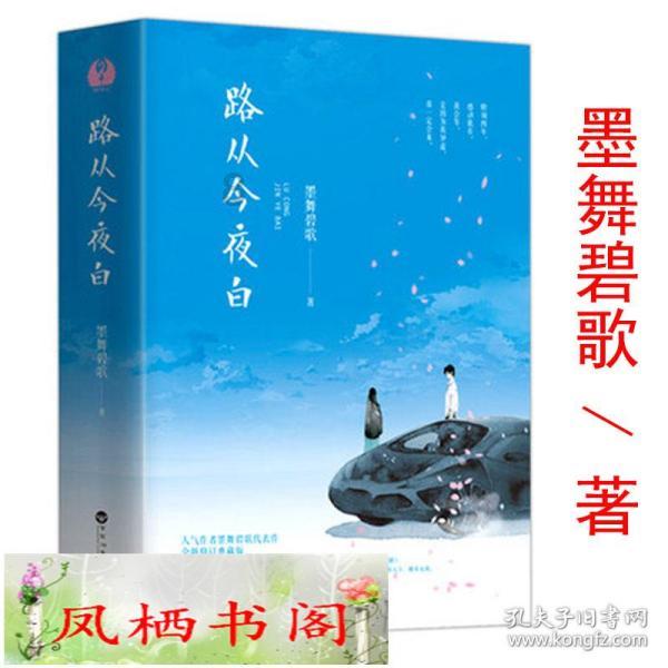 夜游战士