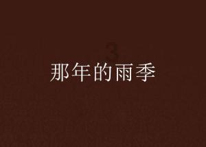 三小只僵尸的游戏时间5