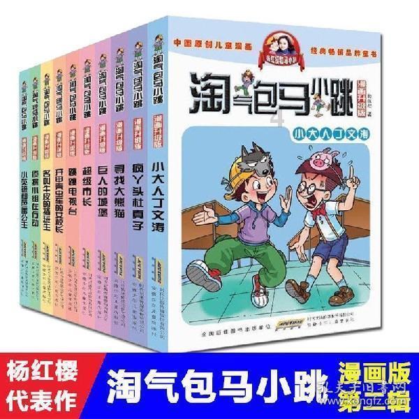 拯救巧虎4